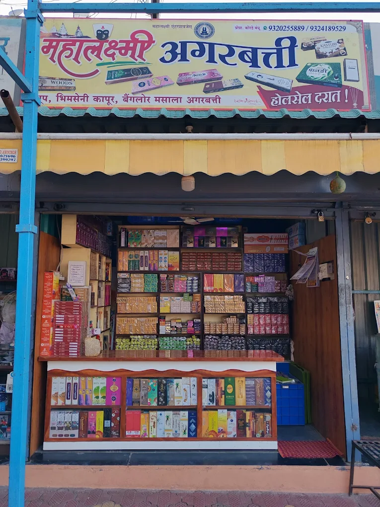 दुकान बाहेरून - साइनबोर्ड